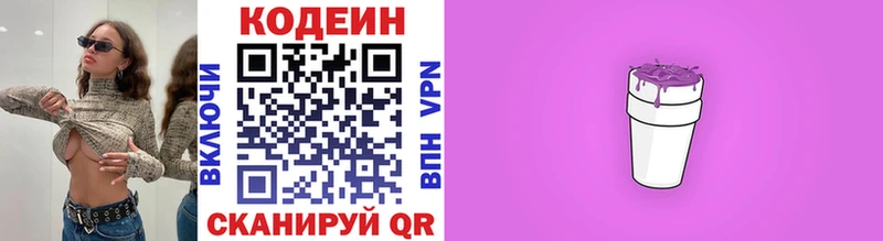 Codein напиток Lean (лин)  Керчь 